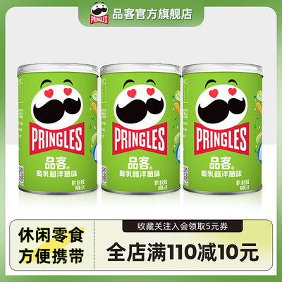品客薯片53g小罐便捷装无盖