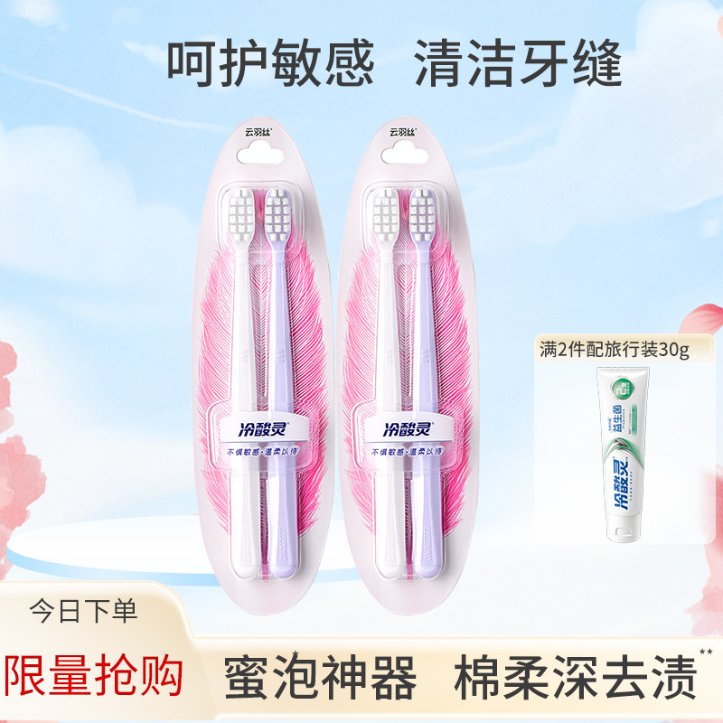 冷酸灵高端专研护龈软毛牙刷