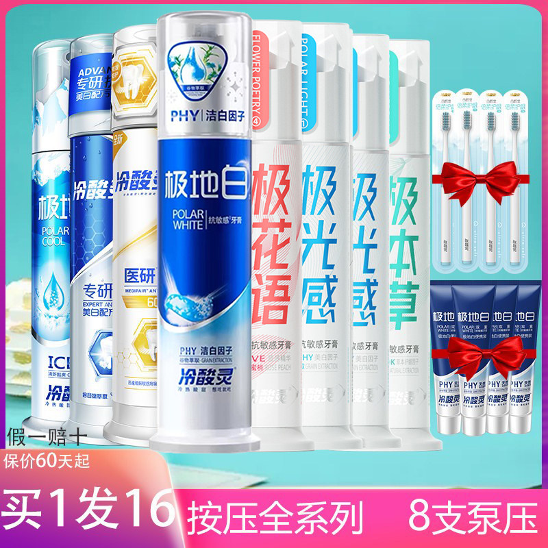 冷酸灵牙膏固齿清火抗敏感送牙刷