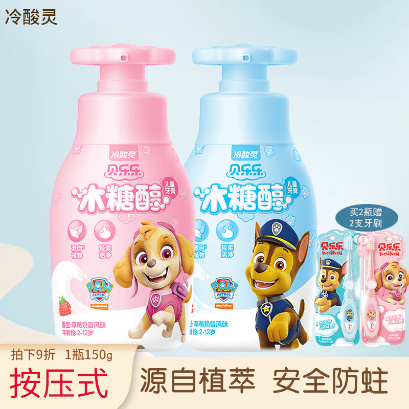 冷酸灵美白防蛀儿童牙膏按压低泡