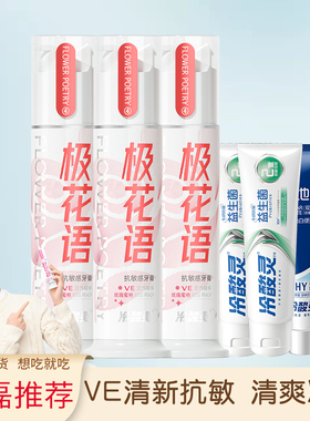 吴磊代言冷酸灵极花语牙膏直立按压式抗敏感清新口气亮白减少异味