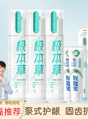 冷酸灵泵式双重抗敏感极本草牙膏清火护龈固齿黏膜修护洁白家庭装