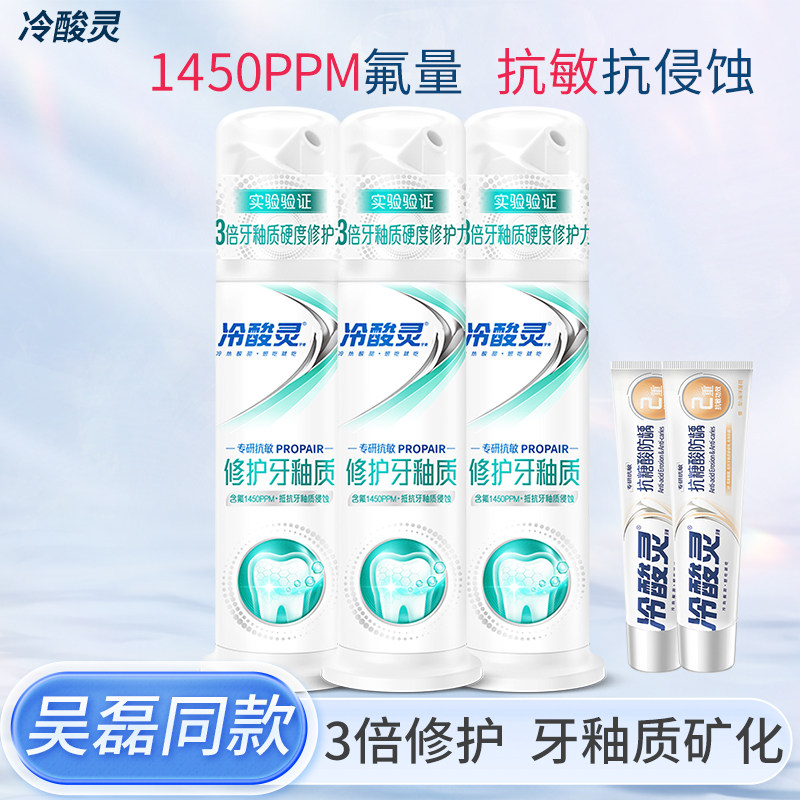 冷酸灵按压抗敏修护牙釉质牙膏
