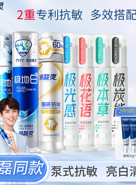 冷酸灵极地白全家福正品牙膏按压式清爽美白去黄口臭抗敏感家庭装