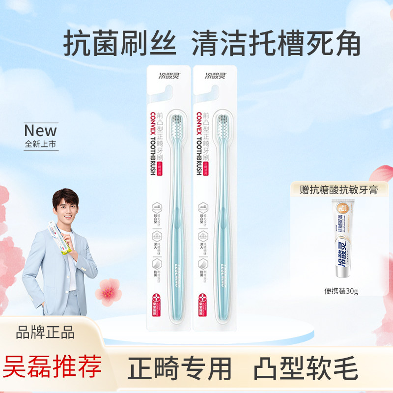 冷酸灵正畸凸型牙刷软毛矫正牙齿