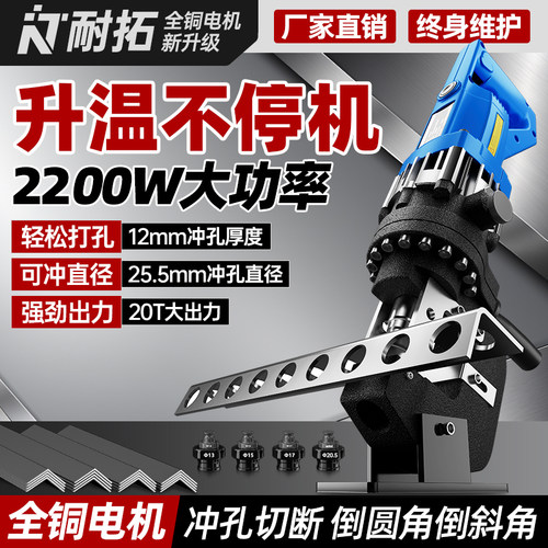 电动冲孔机小型液压冲孔器角铁角钢槽钢不锈钢光伏便携打孔开孔器