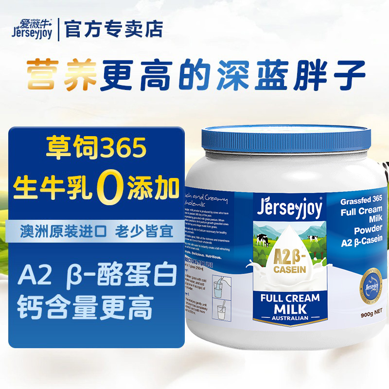 澳洲进口爱薇牛蓝胖子奶粉生牛乳高钙无添加中老年人青少年牛奶粉