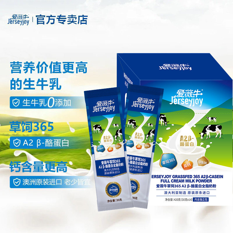 进口澳洲高钙全脂奶粉爱薇牛