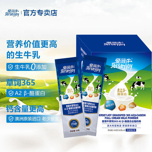 进口澳洲高钙全脂奶粉爱薇牛