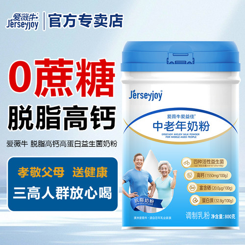 中老年奶粉高钙高蛋白富硒