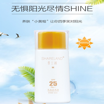 香兰阁雪盈防晒露SPF25 PA++带二维码正品认证全国包邮授权店发货