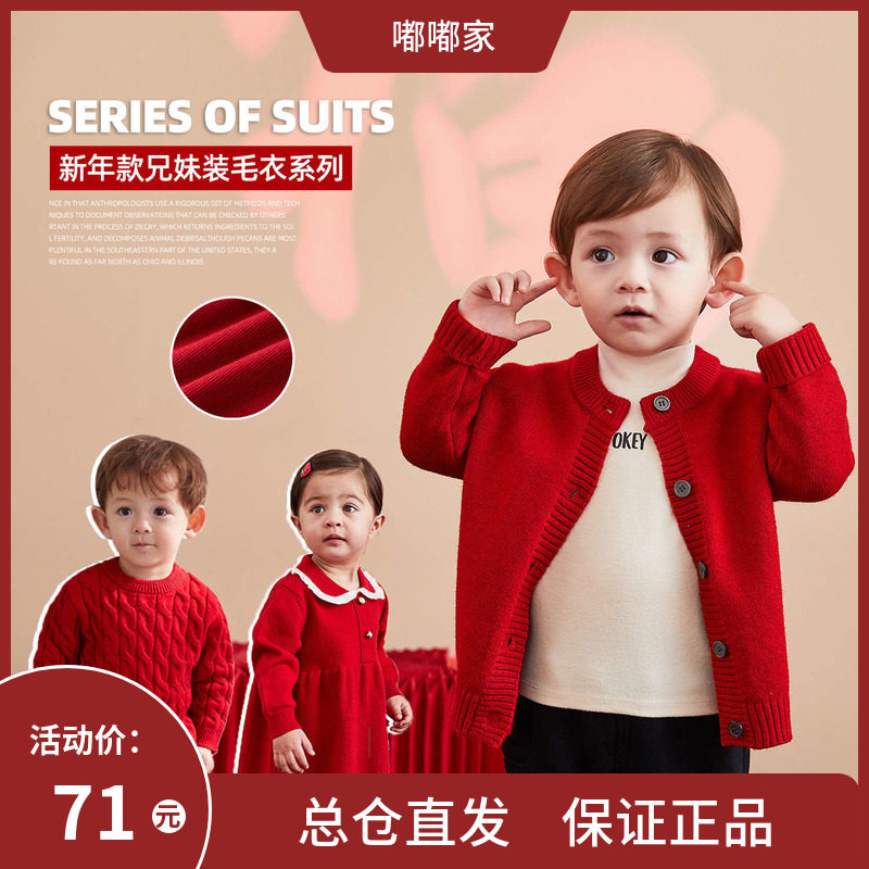 嘟嘟家官方旗舰店童装毛衣男童拜年服红色儿童针织衫加厚冬款上衣怎么样,好用不?