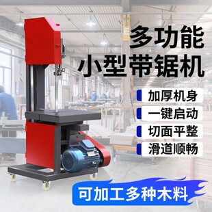 木工带锯机小型多功能圆木开板推台锯家用电动圆木开料切割曲线锯