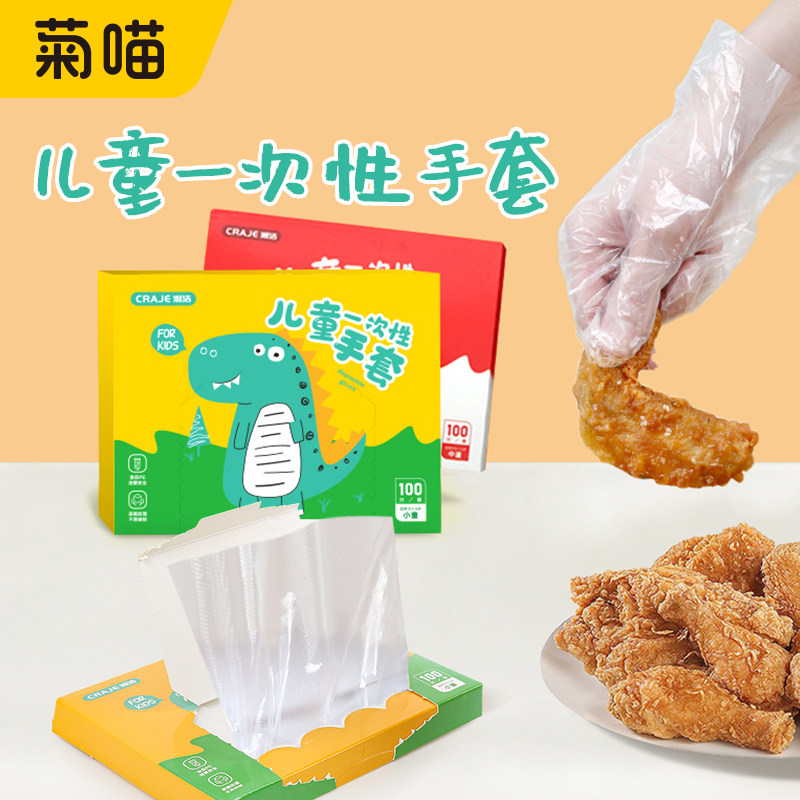 儿童一次性手套食品级3-12岁宝宝专用加厚透明塑料薄膜盒装抽取式