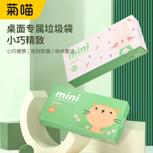 小号桌面垃圾袋盒装免撕抽取式
