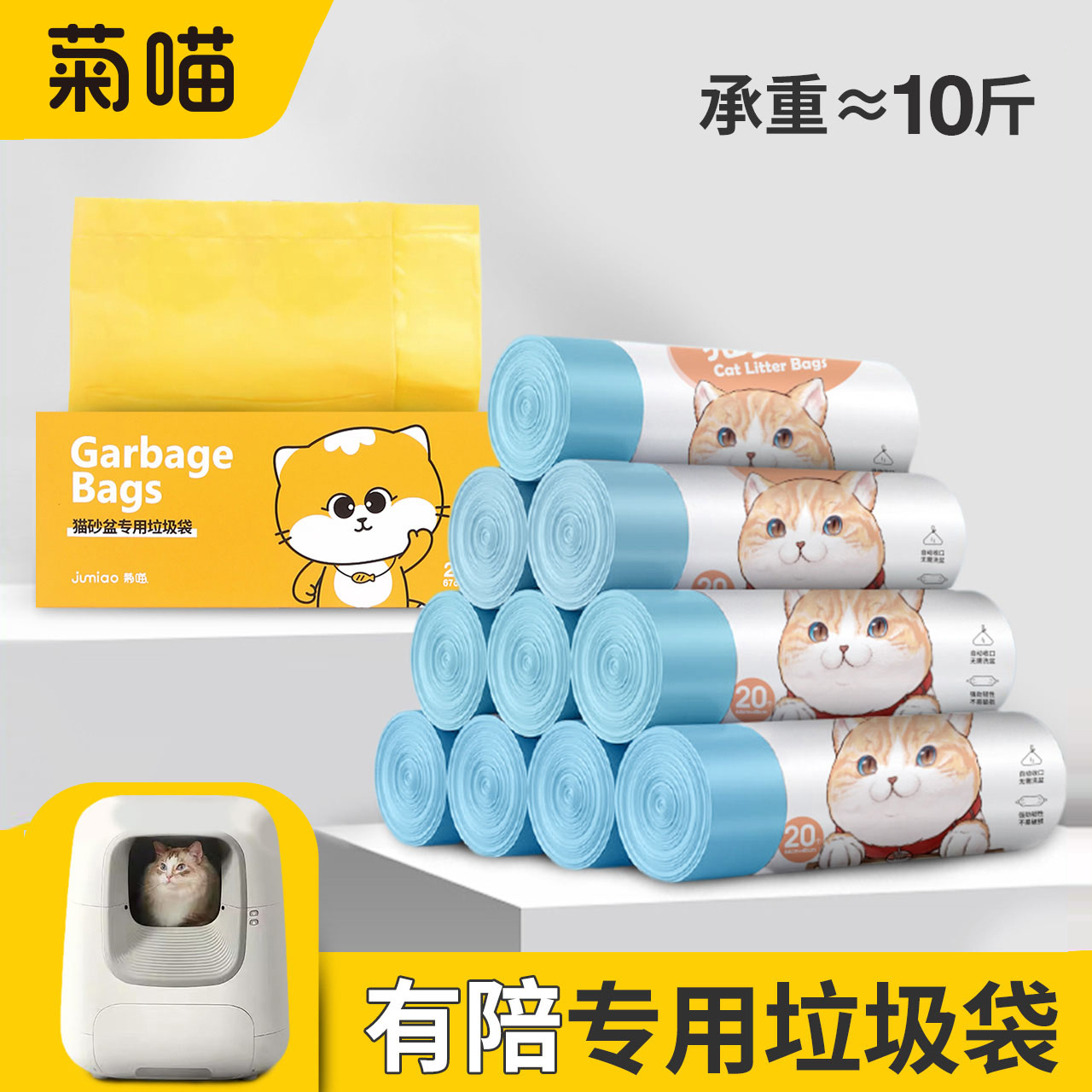 菊喵有陪平替猫砂盆垃圾袋