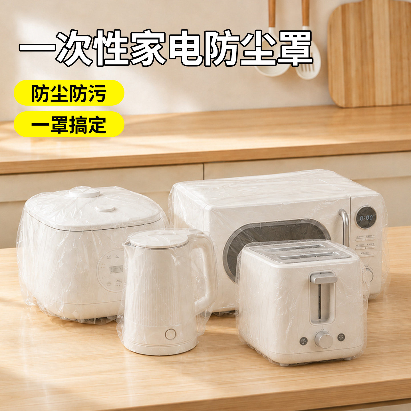 小型家用电器一次性防尘罩加厚空调风扇微波炉烤箱松紧透明薄膜套