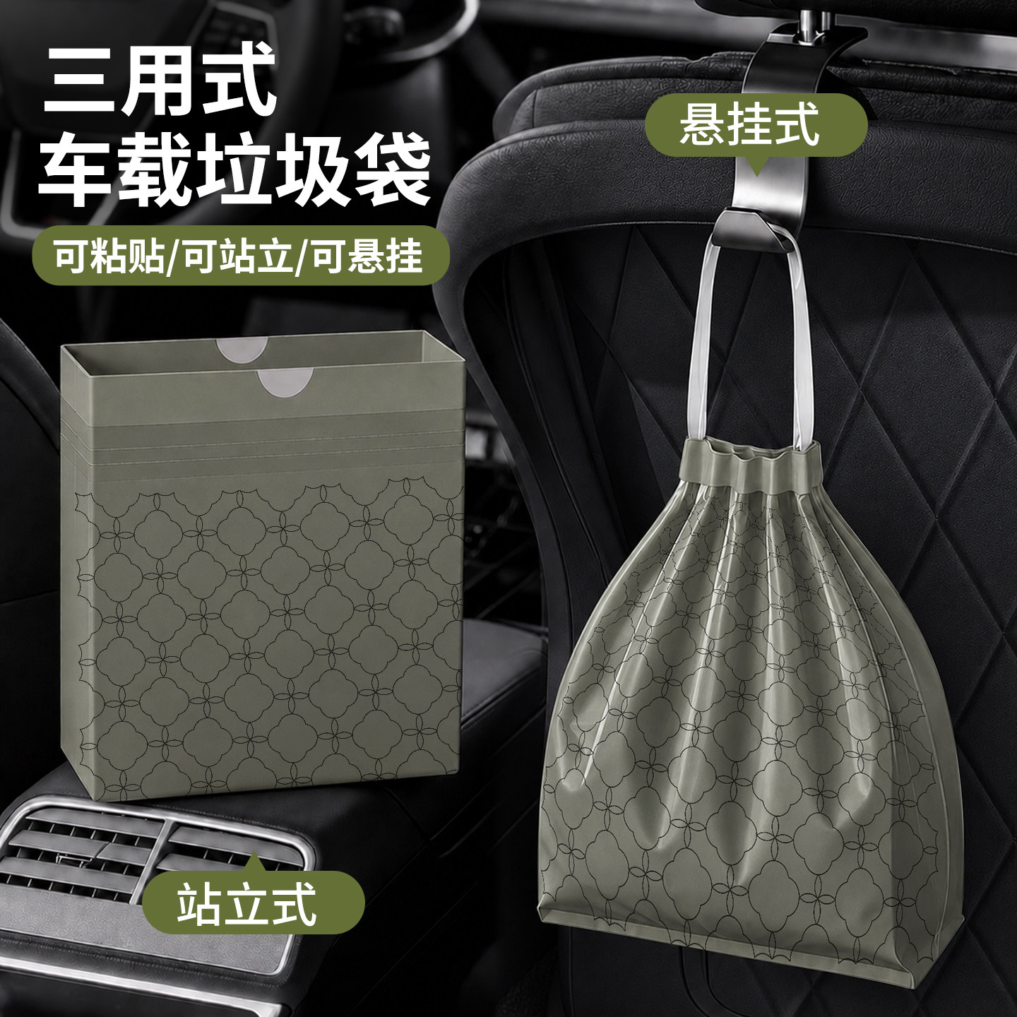 车载垃圾袋三用式汽车内用高级感