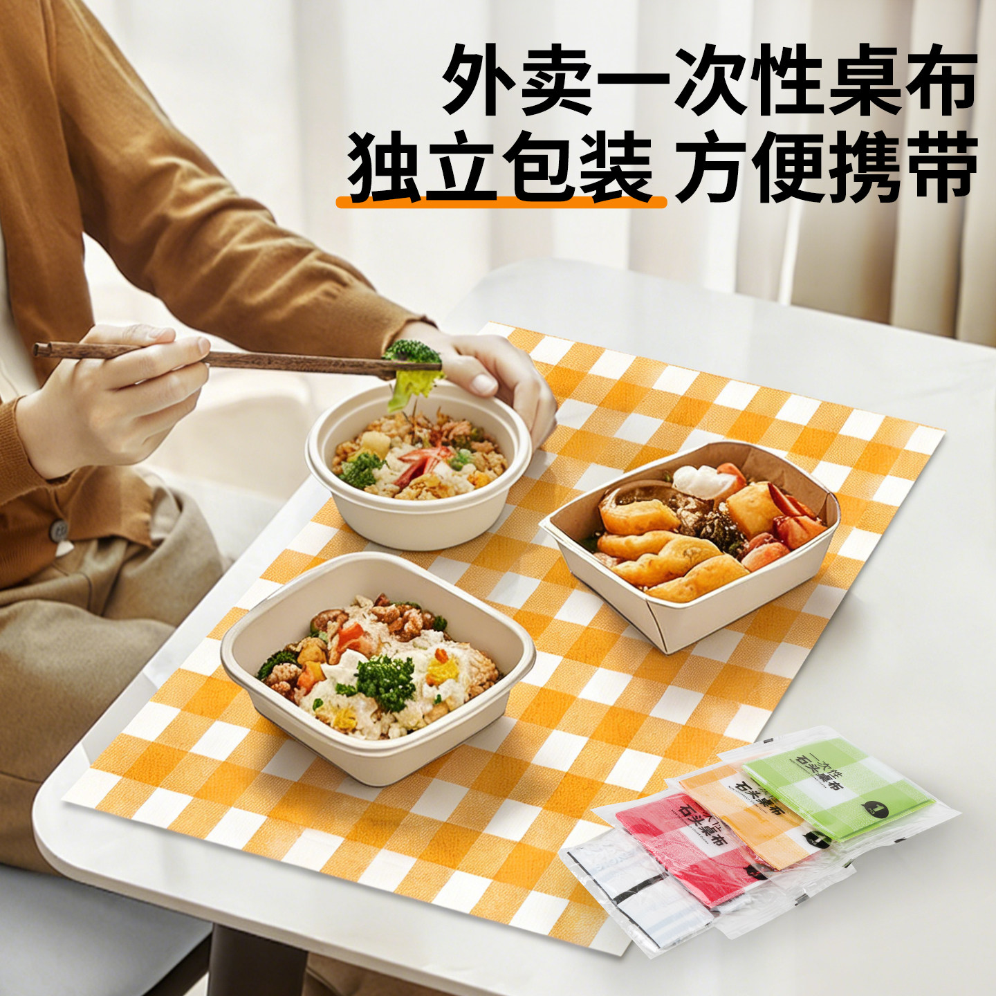 外卖一次性石头桌布独立包装图片