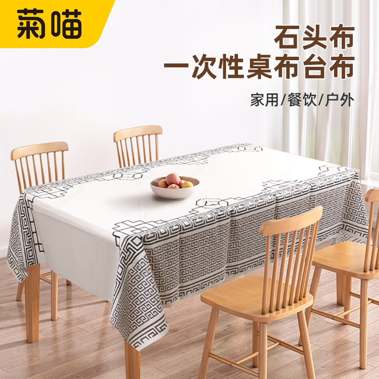 一次性餐桌布长方形轻奢高级感加厚防水防油免洗石头布圆桌台布