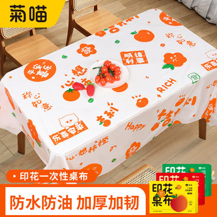 心想柿橙印花一次性桌布长方形加厚防水防油圆桌餐台布盒装抽取式