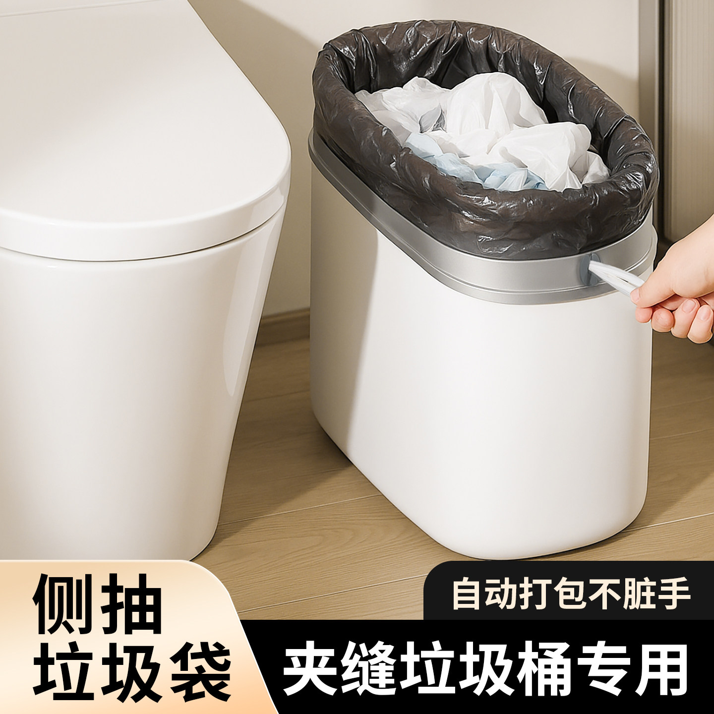 夹缝垃圾桶专用单侧抽绳垃圾袋加厚自动收口厕所卫生间窄缝垃圾桶,家庭/个人清洁工具,家用垃圾袋,淘宝优惠券,粉丝福利购,淘宝优惠卷