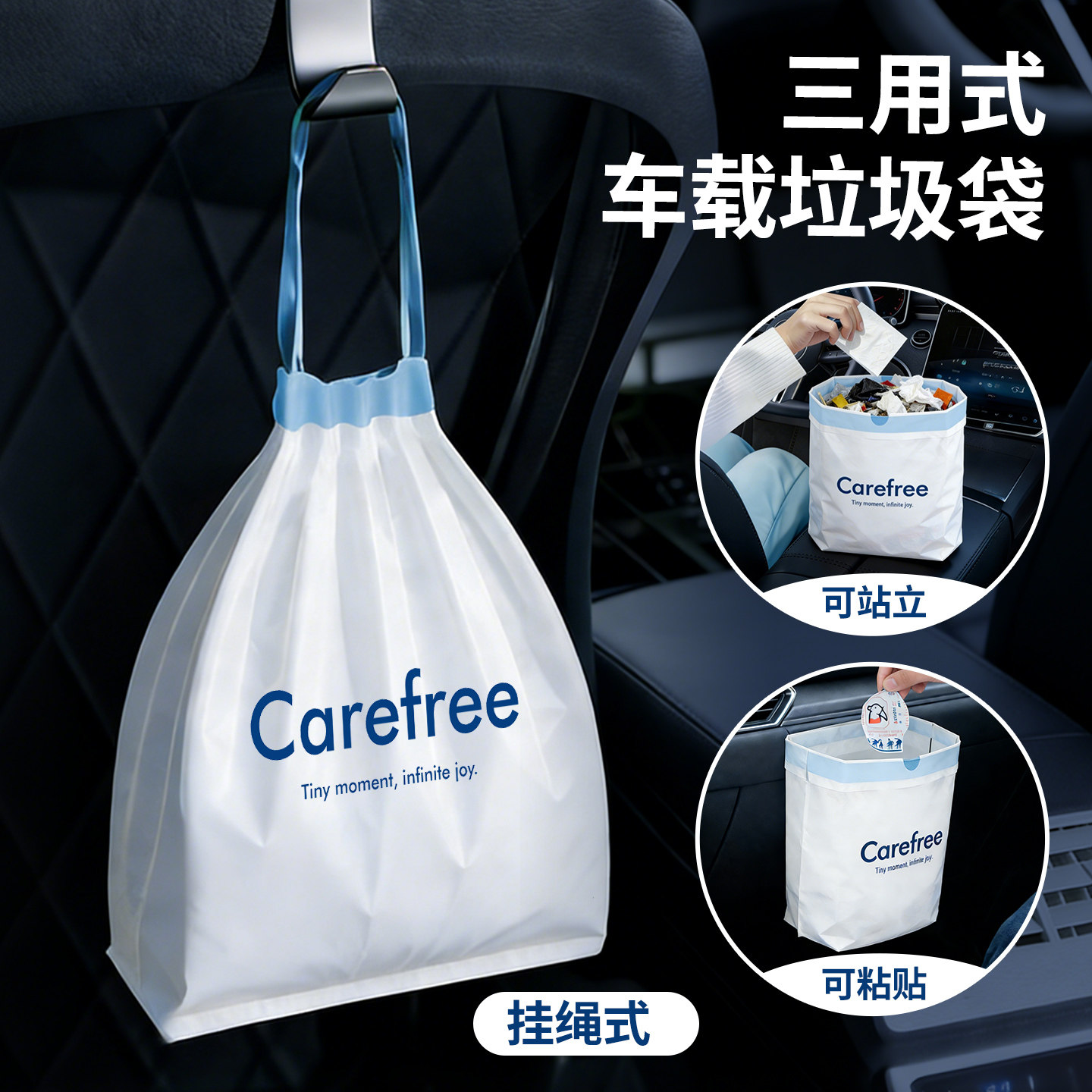 抽绳车载垃圾袋粘贴式可站立可挂图片