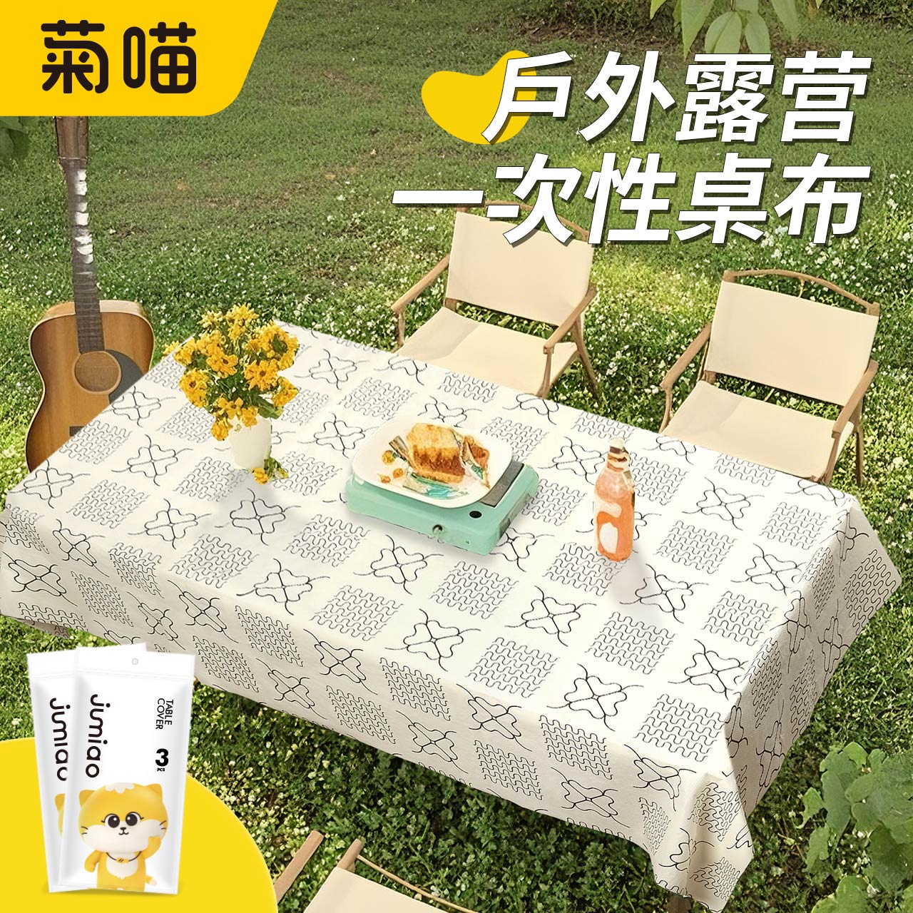 戶外露營野餐一次性桌布便攜裝