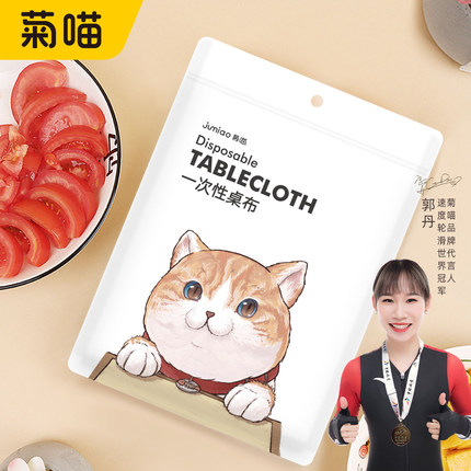 菊喵一次性餐桌布加厚抽取式防水防油免洗圆桌台布家用塑料布薄膜