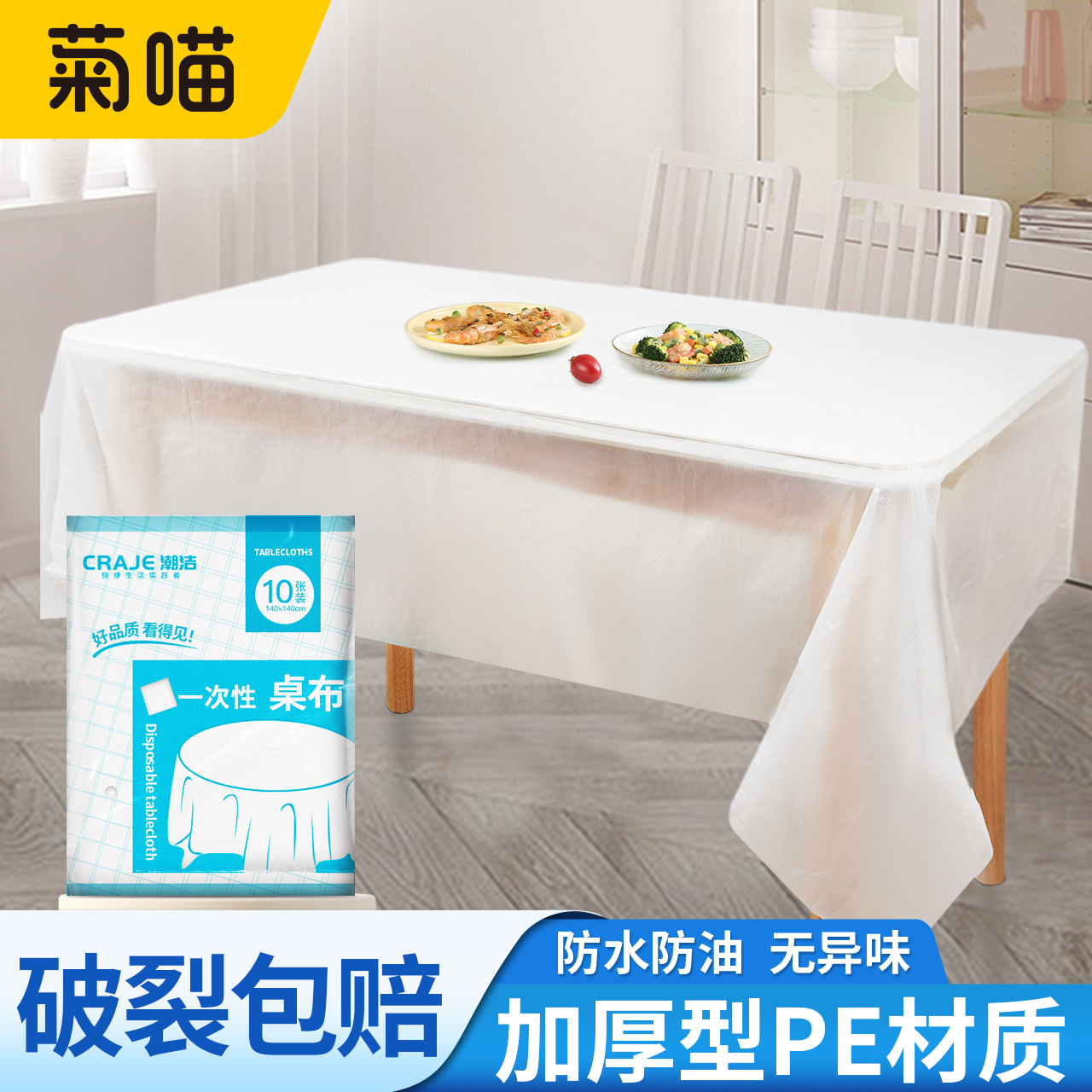 一次性桌布防水防油加厚袋装