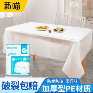 一次性桌布加厚长方形圆桌防水防油免洗塑料薄膜家用餐桌台布红色