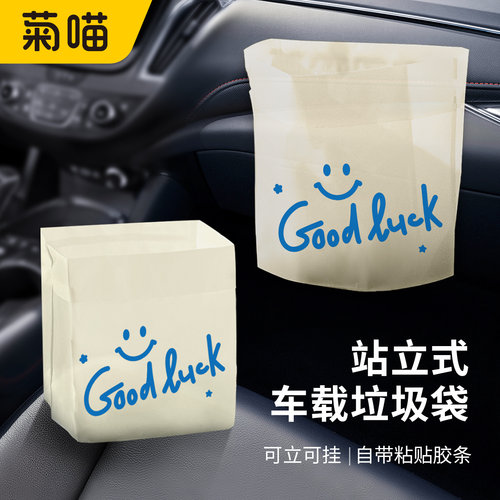 车载垃圾袋站立式可粘贴可挂