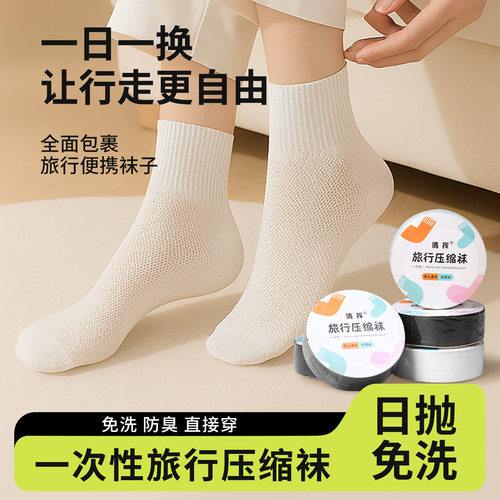 一次性袜子旅行出差压缩便携装