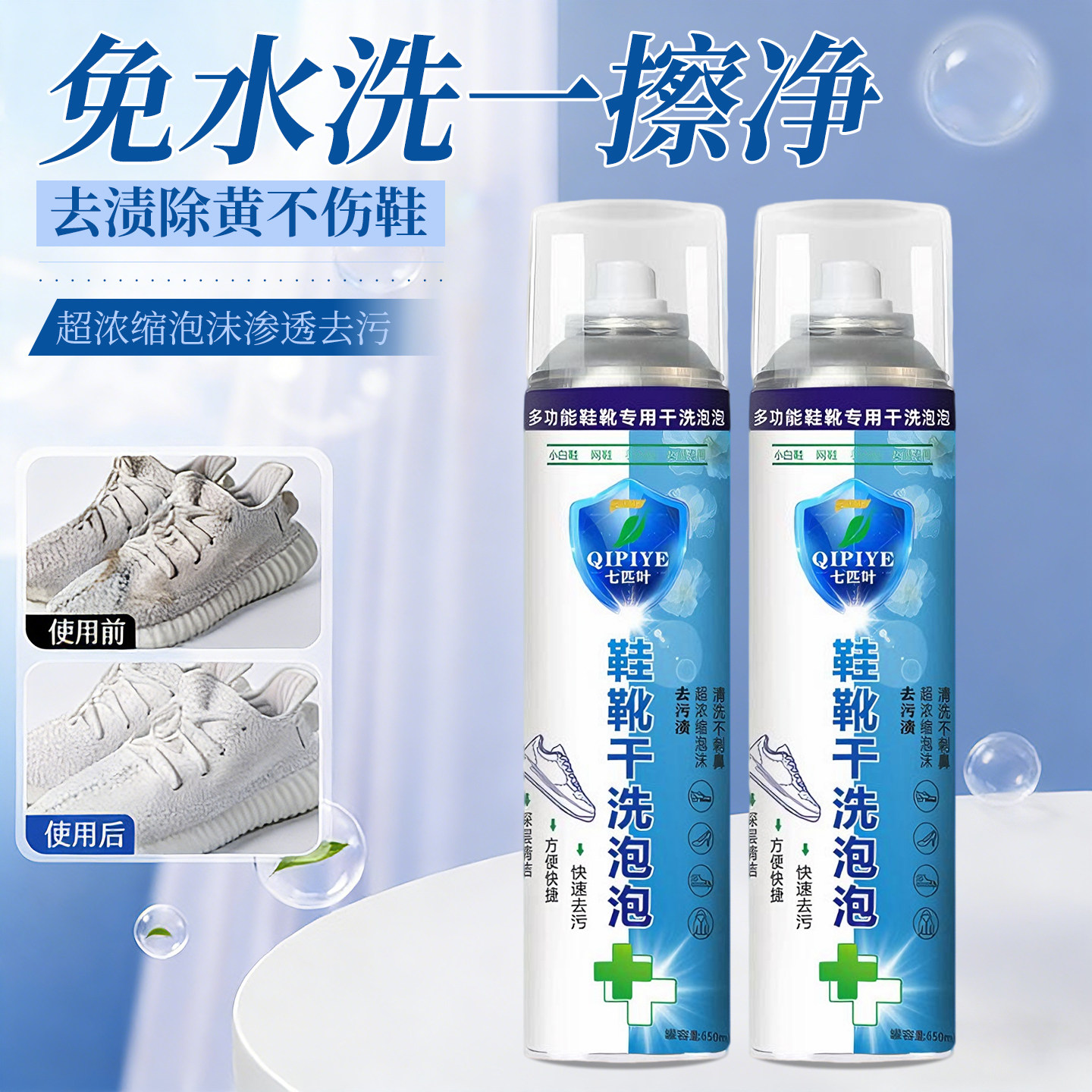 小白鞋专用清洁剂免水洗干洗泡沫强力去污渍去黄增白洗鞋刷鞋神器,洗护清洁剂/卫生巾/纸/香薰,小白鞋清洁剂/巾,淘宝优惠券,粉丝福利购,淘宝优惠卷