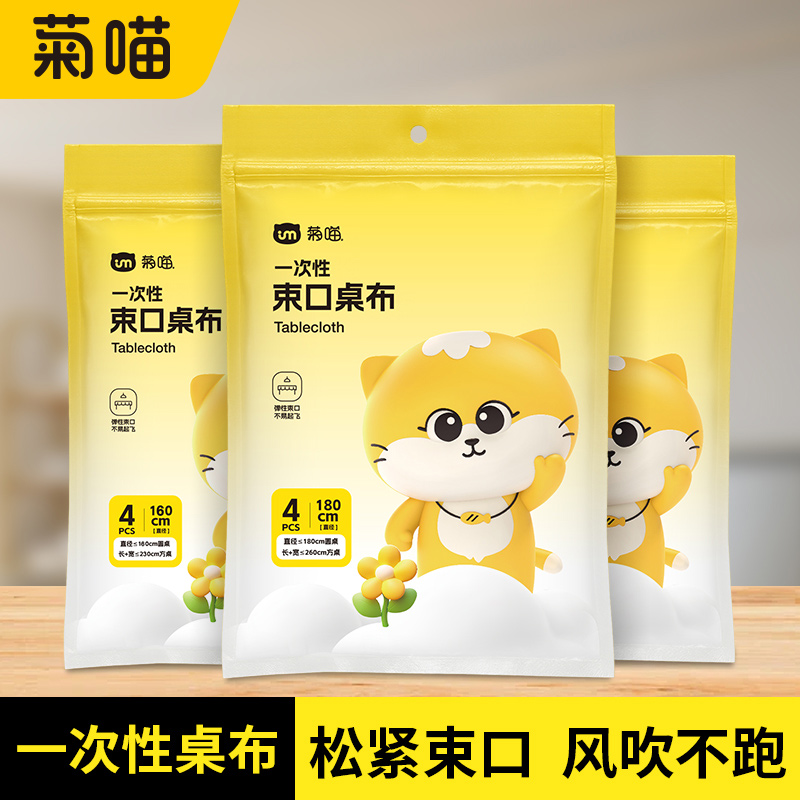 一次性桌布套罩束口松紧带防水防油免洗加厚塑料薄膜桌布野餐