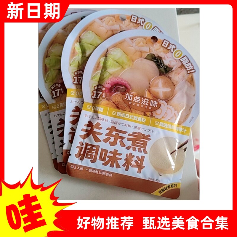 【抢】加点滋味关东煮调味料日式汤底火锅丸子食材串串家用