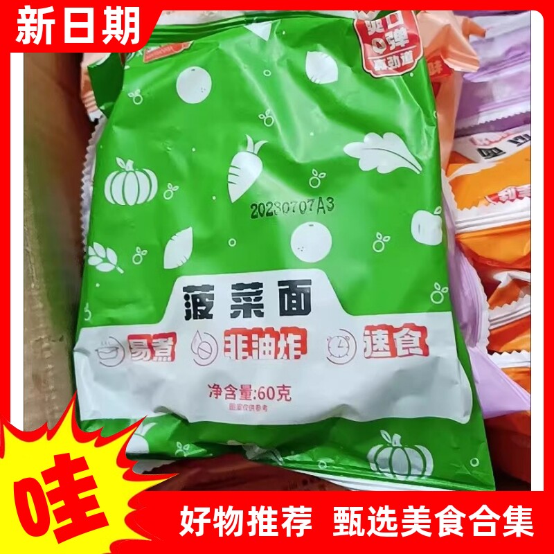 【抢】蔬菜面非油炸果蔬面混合口味低脂肪五彩果蔬面整箱早