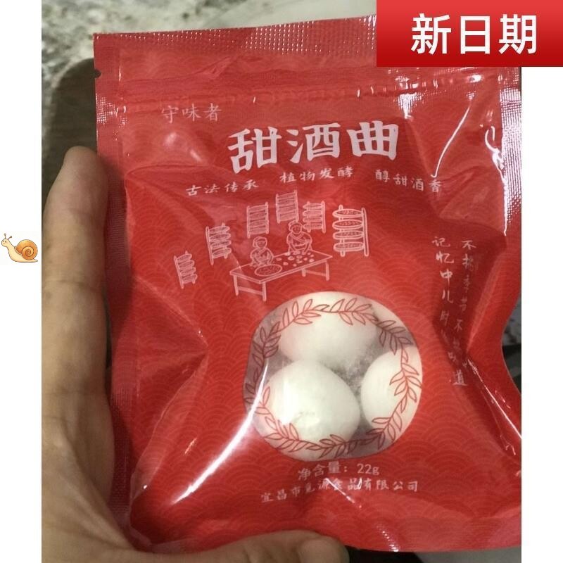 新日期新货守味者传统手工植物甜酒曲米酒醪糟酒酿家用酵母曲子月