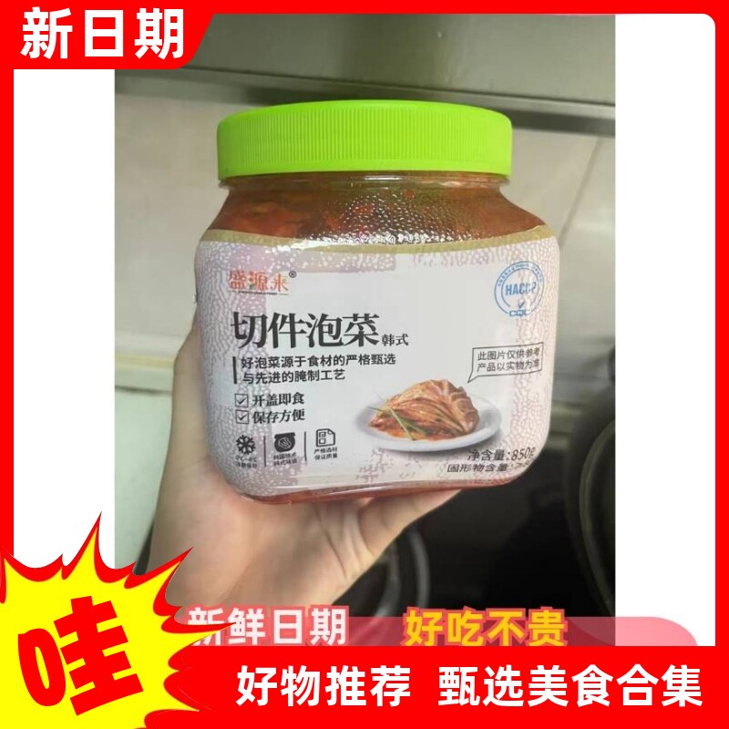 【新货】盛源来泡菜辣白菜罐装韩式正宗酸辣韩国朝鲜延边族免切下