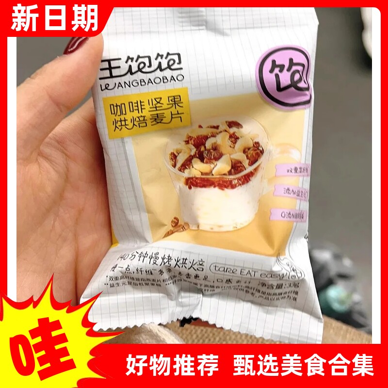 【抢】王饱饱水果酸奶麦片210g多口味代餐酸奶果粒即食水果