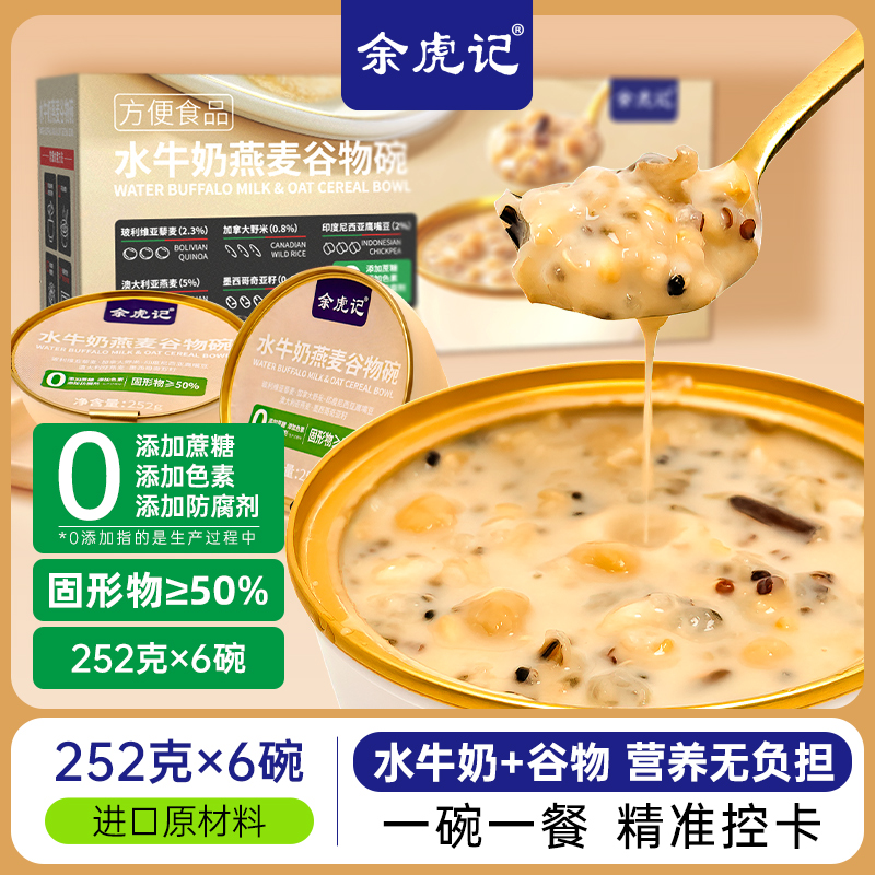 【搶】水牛奶燕麥谷物碗夏天加熱冷藏進(jìn)口谷物粥