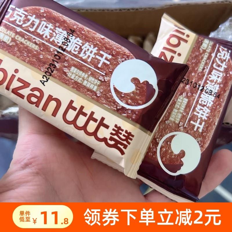 /比比赞椰奶薄脆饼干RKP巧克力味零食香甜美味单独包装早餐小食