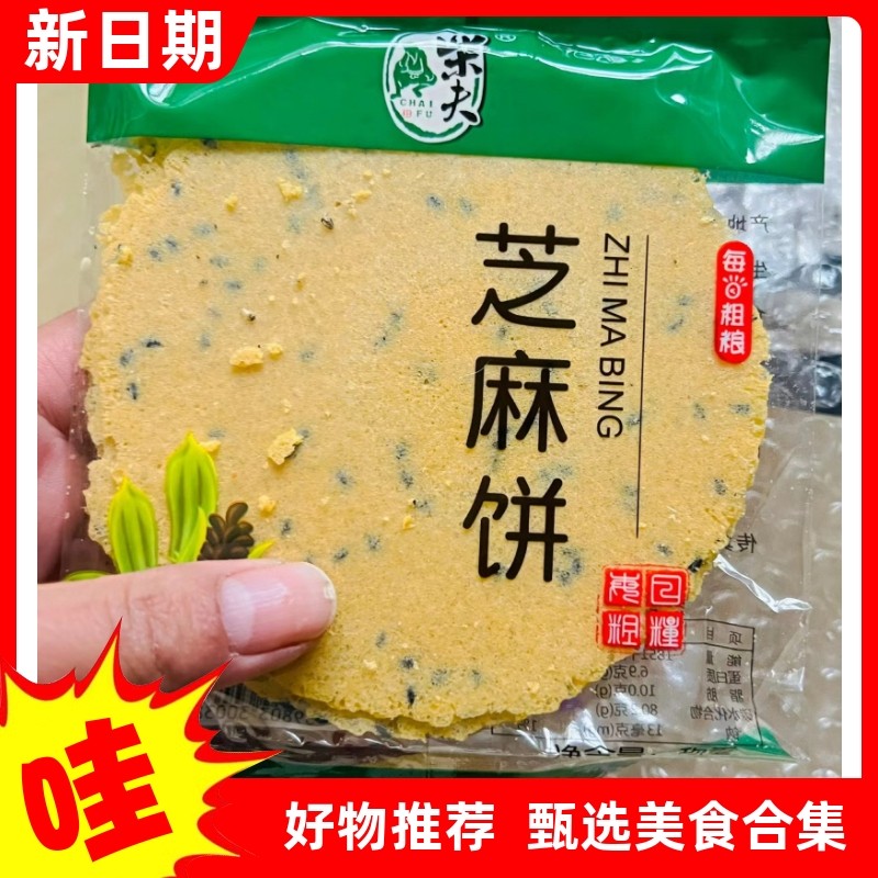 【抢】柴夫不加糖不加面粉粗粮饼多口味杂粮薄饼玉米南瓜紫