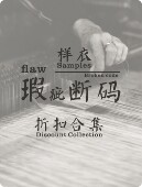 断码 清仓合集链接 瑕疵 样衣 孤品 拍前联系 不支持退换