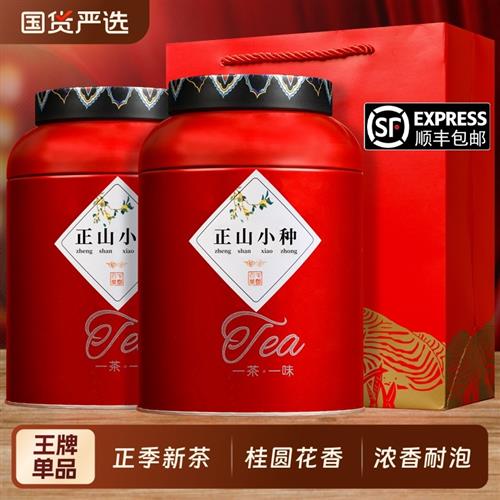 新茶正山小种红茶叶自己喝特级浓香型桂圆花香自己喝散装罐装500