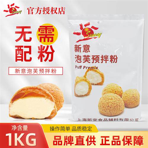 新意泡芙预拌粉1/包泡芙用粉法式脆皮泡芙面包糕点预拌粉商用