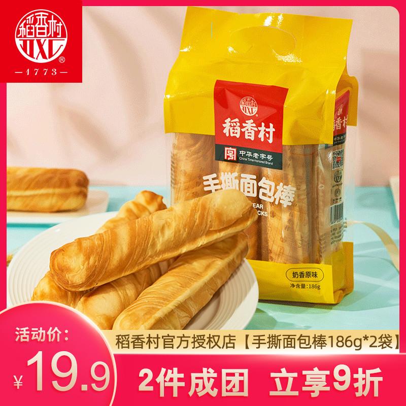 手撕面包棒186gx2包 早餐速食零食好吃的糕点小吃