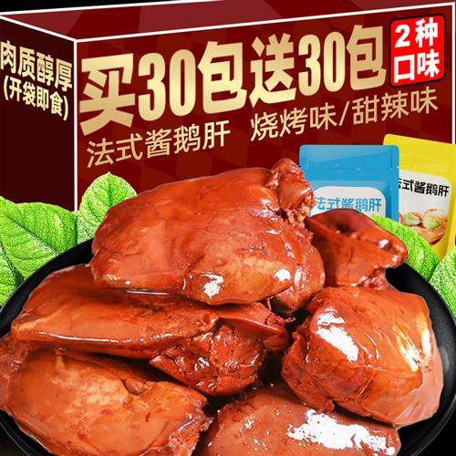 法式酱鹅肝开袋即食独立小包装酱鹅肉熟食卤味下酒菜速食零食小吃,零食/坚果/特产,鹅肉类,淘宝优惠券,粉丝福利购,淘宝优惠卷