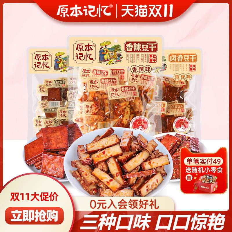 原本记忆平江豆干微辣味湖南特产童年香辣解馋豆皮零食小包装380g