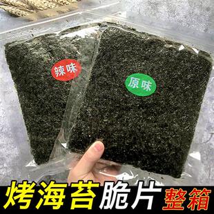 海苔大片装即食紫菜不长胖解馋零食非油炸旅游宿舍囤货夜宵整箱装